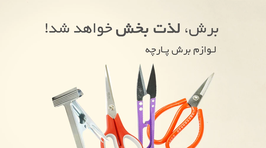 ابزار برش